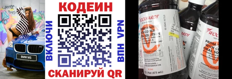 Кодеин Purple Drank  Заозёрный 